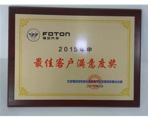 15年最佳客戶滿意度獎(jiǎng)